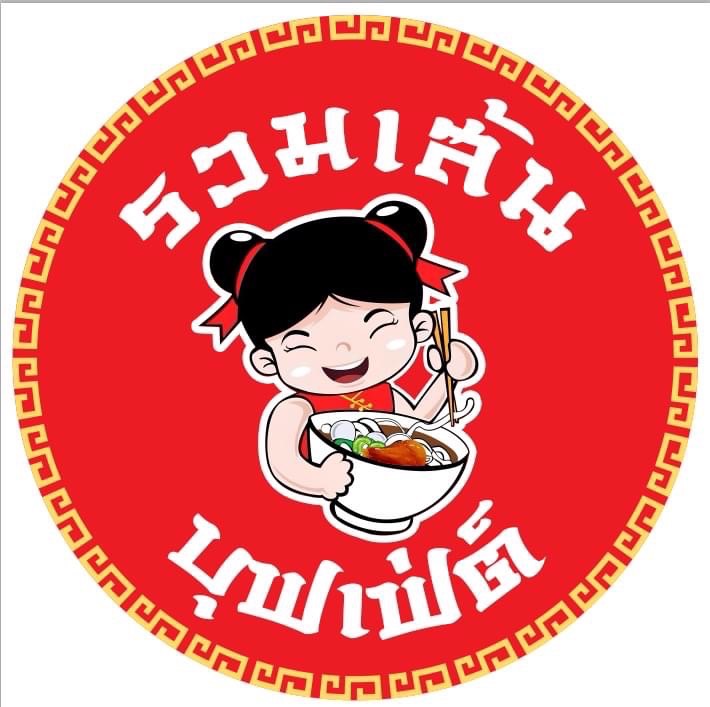 ร้านรวมเส้นบุฟเฟ่ต์79 สาขาอยุธยา